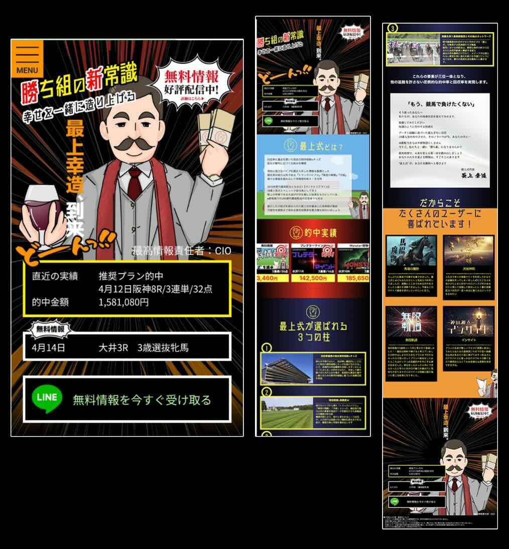 最上式勝馬投票券という競馬予想サイトの非会員ページ